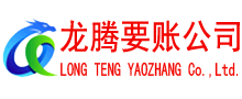 铁山收债公司